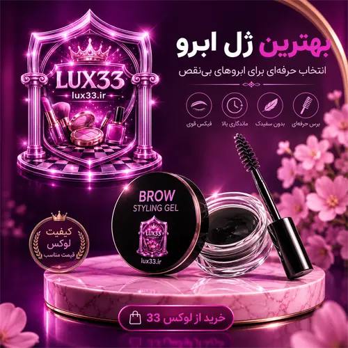 بهترین ژل ابرو؛ معرفی بهترین مارک‌ها و راهنمای خرید