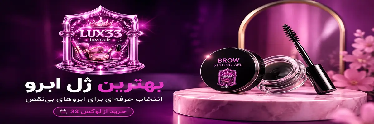 ژل ابرو اسنس اصل Essence برای لیفت، فیکس و مرتب کردن ابرو